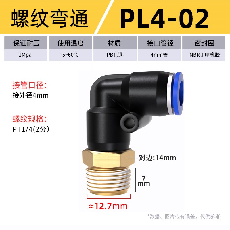 气管快速接头带螺纹直角弯头气动软管快插外丝气嘴气路配件XPL8-0