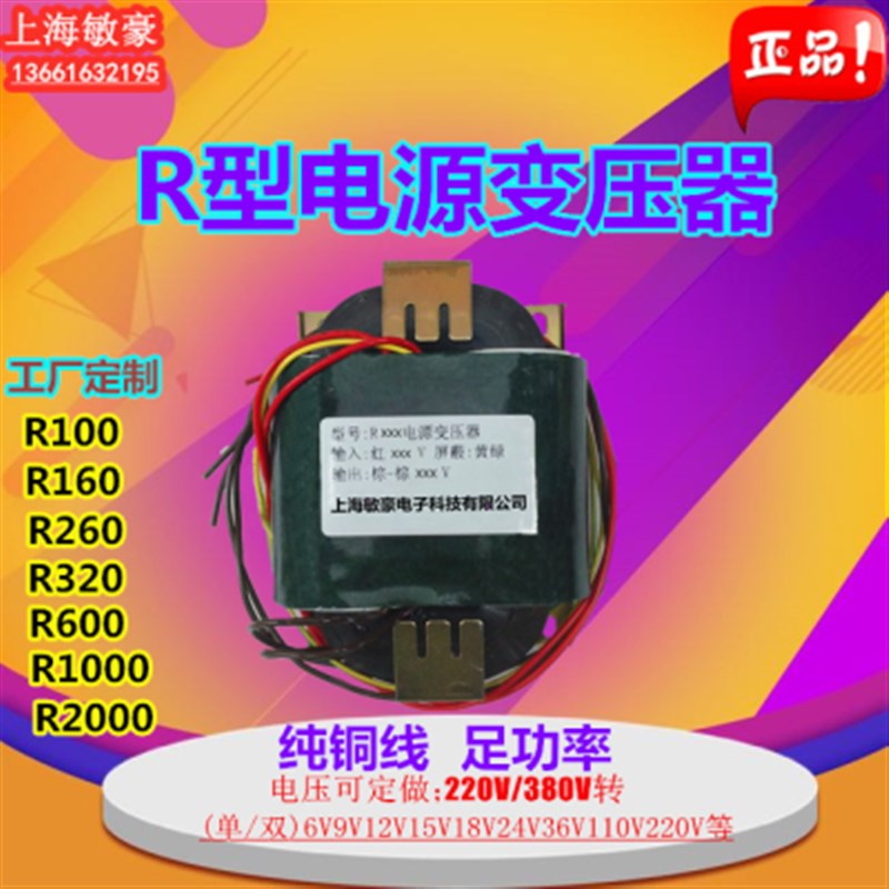定制R型变压器R5R8R10R20R25R30R40R50R6P5R80纯铜线足功率电源