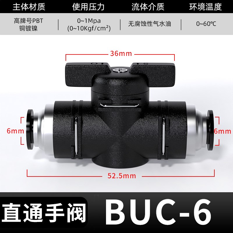 气管开关阀气阀直通阀门气动手阀控制阀快插接头配件BUC-W4/6/8mm