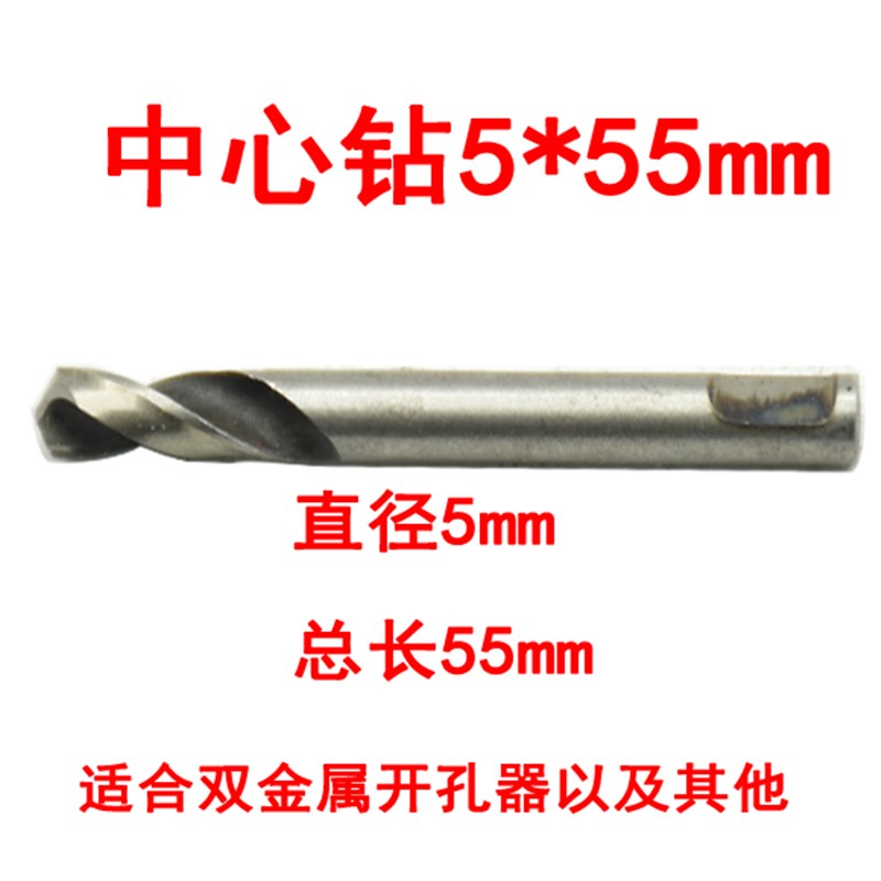 镀钛不锈钢合金开孔器中心钻头定A心定位钻咀高速钢双金属开孔钻