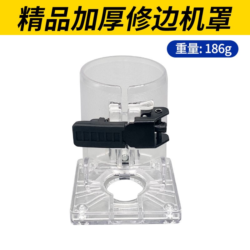 木工修边机罩配件修边机保护x罩修整导座透明机罩配件大全直线导