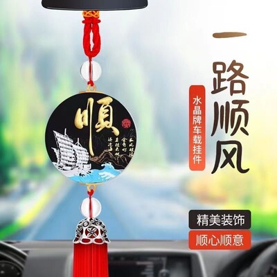 汽车挂件车内车上挂饰车载后视镜挂件创意水晶吊坠平安车装饰用品
