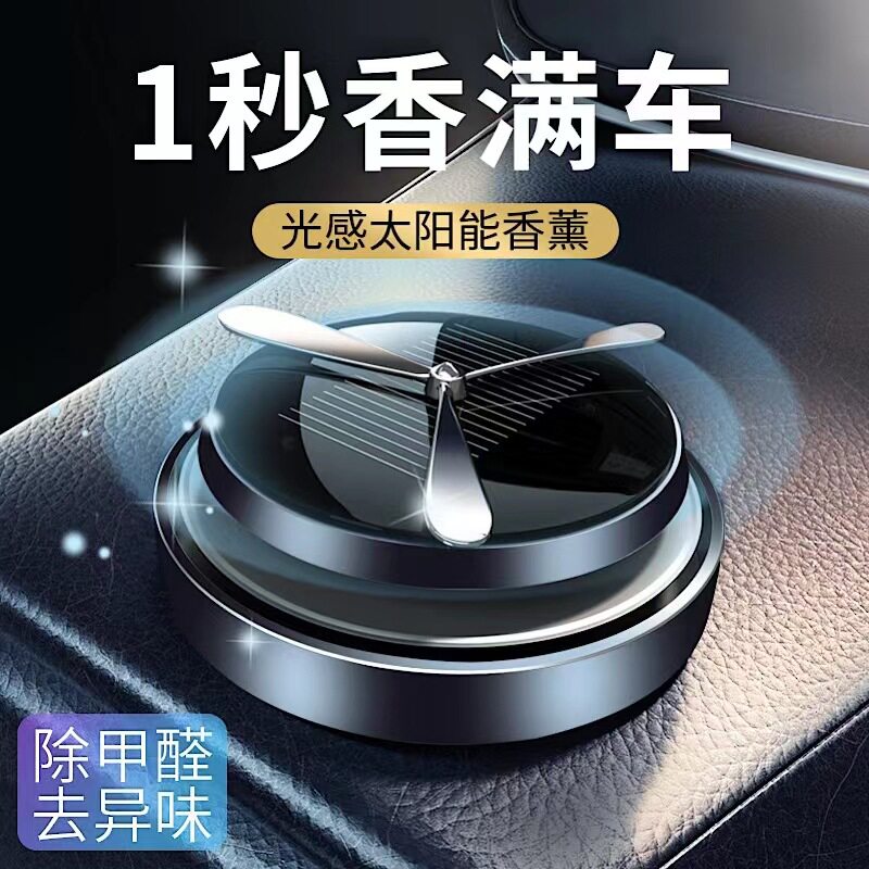 太阳能旋转车载香薰摆件