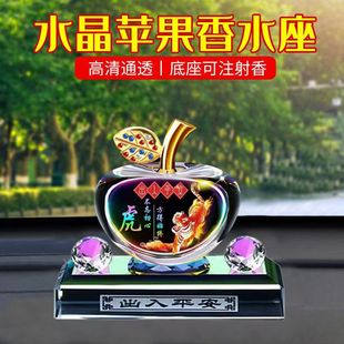 汽车摆件新款车载装饰品水晶创意可爱装饰用品礼物平安苹果香薰座