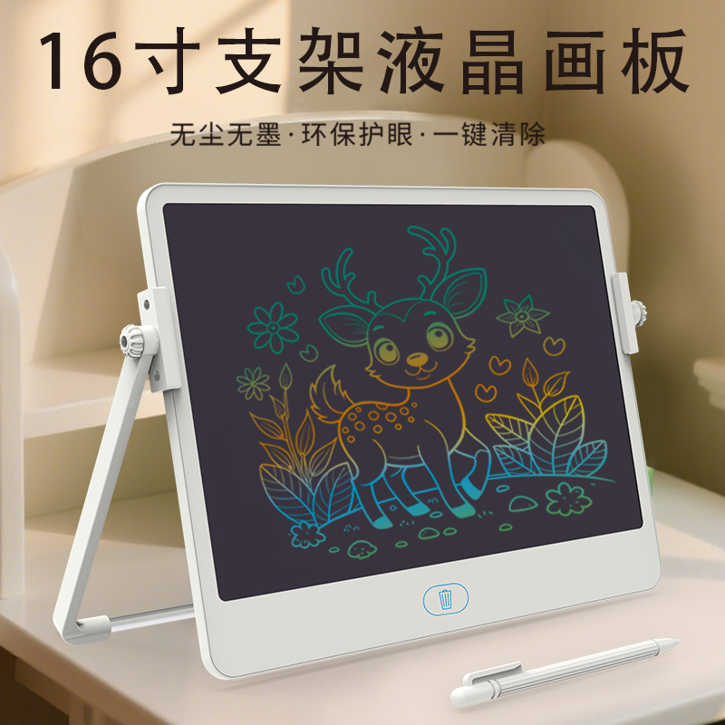 带支架液晶画板电子写字板一键清除16寸涂鸦绘画黑板兴趣培养玩具