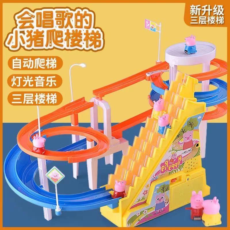 俞氏兴儿童玩具小猪爬楼梯轨道