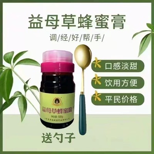 山东膏膏姐(高高姐)益母草蜂蜜膏备孕调理姨妈推迟量少不来痛经