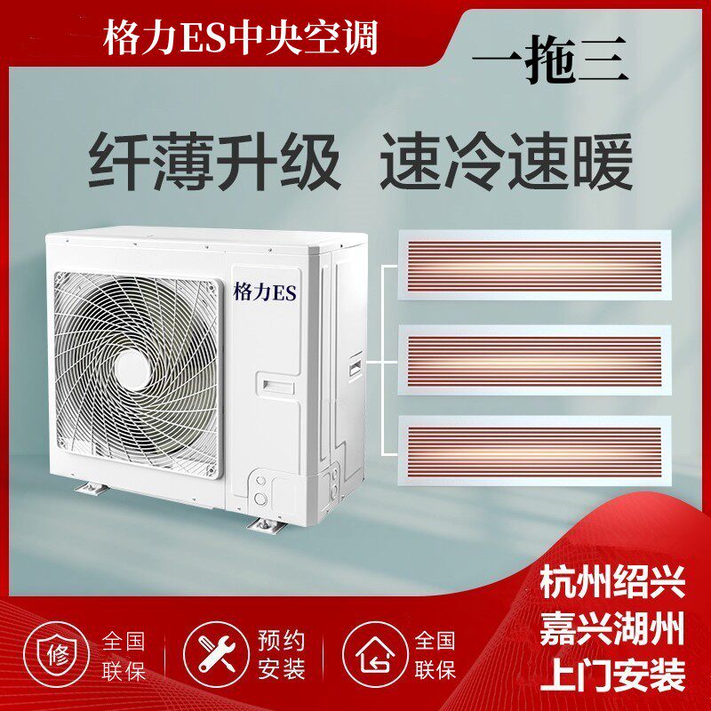 格力中央空调一拖三/直流变频套餐适合60-100平