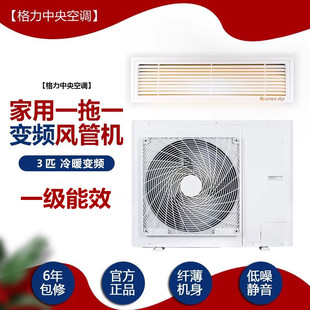 格力中央空调一拖一风管机K+系列变频冷暖/1.5匹/2匹/3匹一级能效