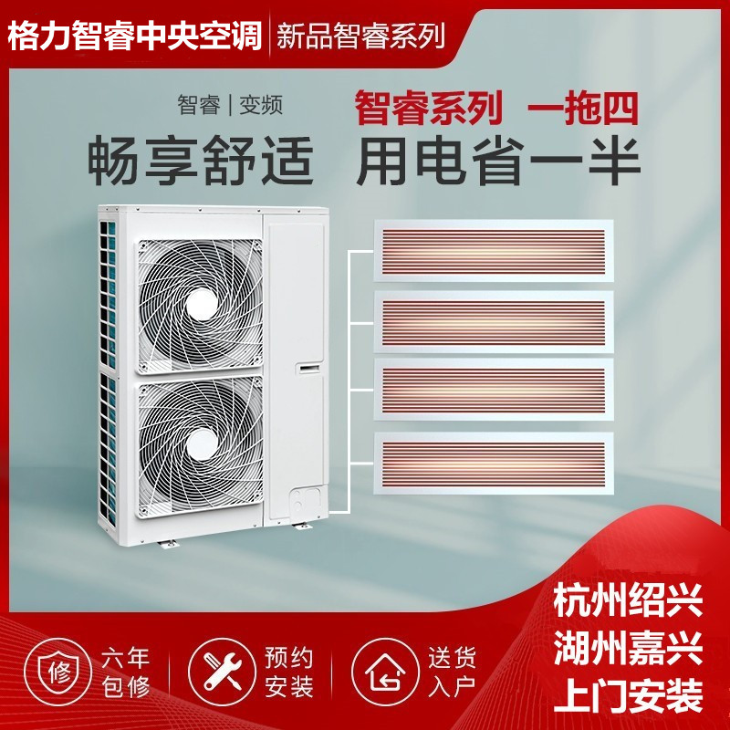 智睿系列格力中央空调一级能耗