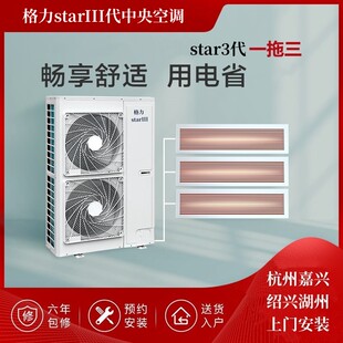 格力starIII3代中央空调一拖三/直流变频适合60-100平/一级能耗