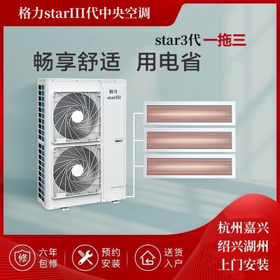格力starIII3代中央空调一拖三