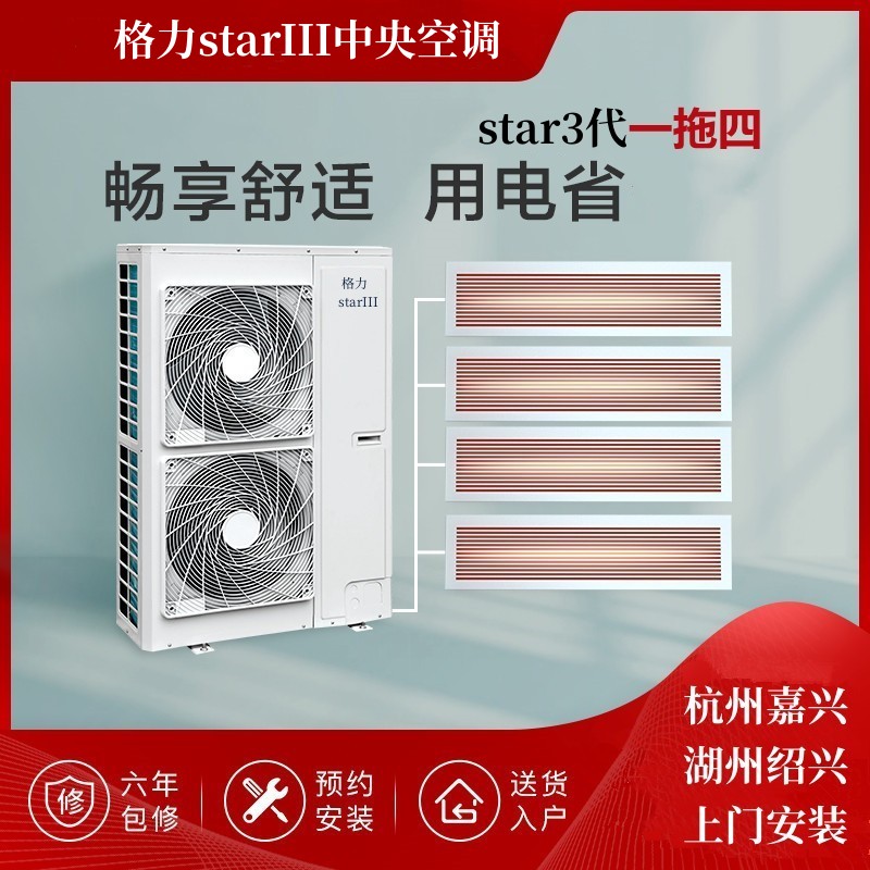 格力starIII3代中央空调一拖四