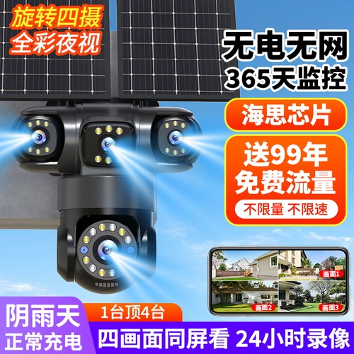 免流量全天录像AOV太阳能摄像头