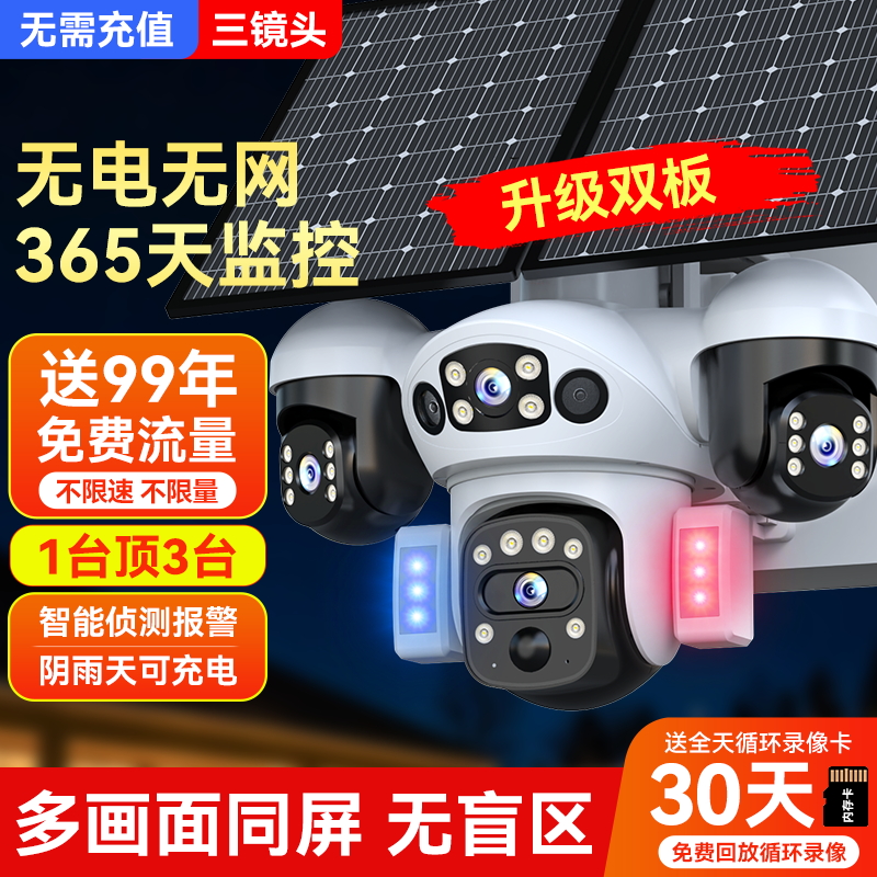 终身免流量太阳能摄影头无电无网