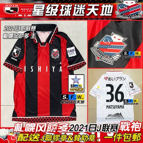 J联赛球衣多少钱 J联赛球衣价格 小麦优选