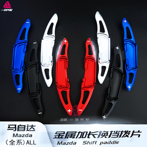 马自达CX50改装方向盘换挡拨片