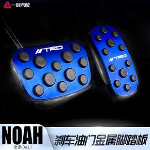 VOXY 诺亚 70系 香港 升级改装 NOAH 80系 刹车油门脚踏板 右舵