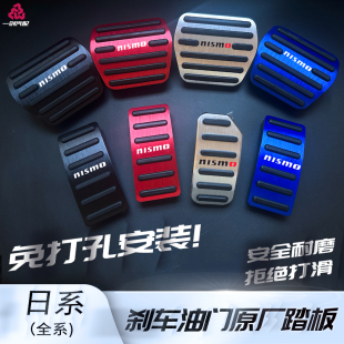 轩逸 天籁 骐达 探陆 油门刹车踏板 适用于日产奇骏 改装 逍客