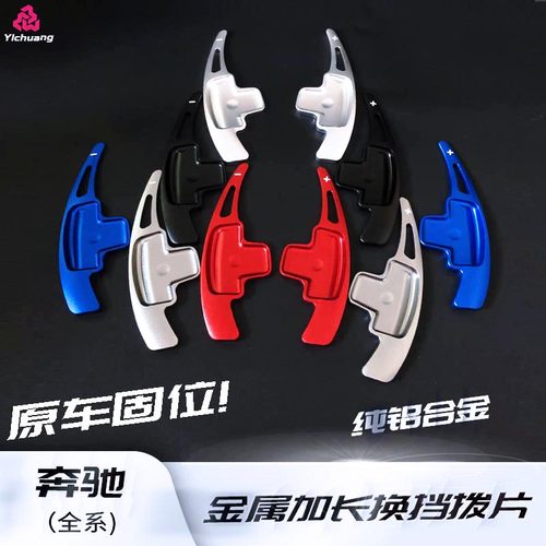 奔驰改装方向盘升级换挡拨片