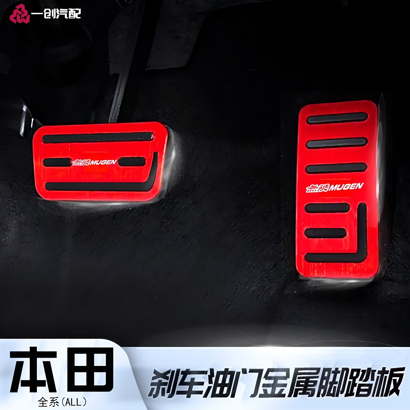 飞度HRVZRV改装油门刹车脚踏板