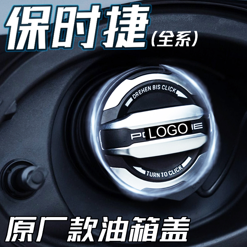 保时捷升级原厂款油箱盖