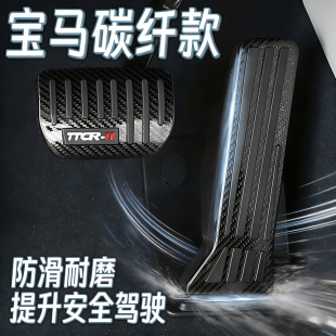 油门刹车防滑脚踏板 升级改装 系 宝马新