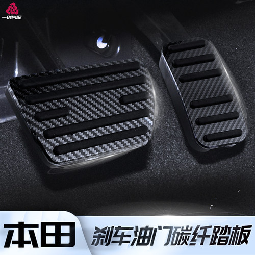 艾力绅升级改装油门刹车脚踏板