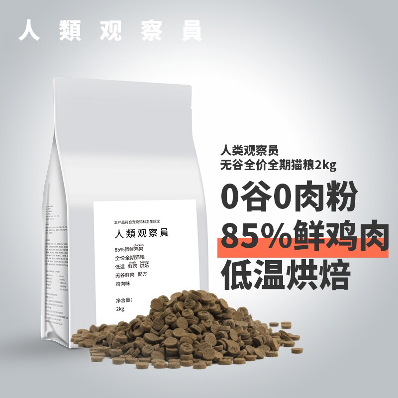 鲜肉低温烘焙无谷猫粮鸡肉味全价全期营养猫粮幼猫成猫通用型2kg - 实物图