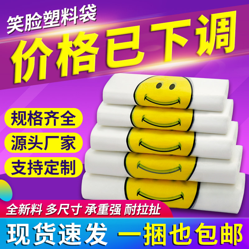 笑脸袋子塑料批发加厚透明外卖打包袋定做手提红色购物袋可订做