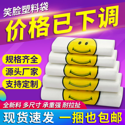 笑脸袋子塑料批发加厚透明外卖打包袋定做手提红色购物袋可订做