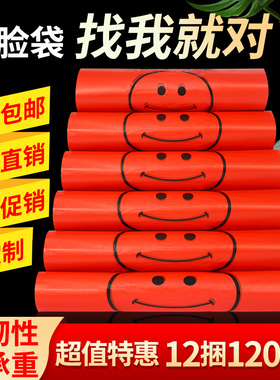 加厚红色笑脸塑料袋超市购物袋外卖打包袋背心袋方便袋批发可定制