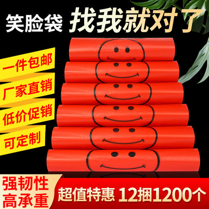 加厚红色笑脸塑料袋超市购物袋外卖打包袋背心袋方便袋批发可定制