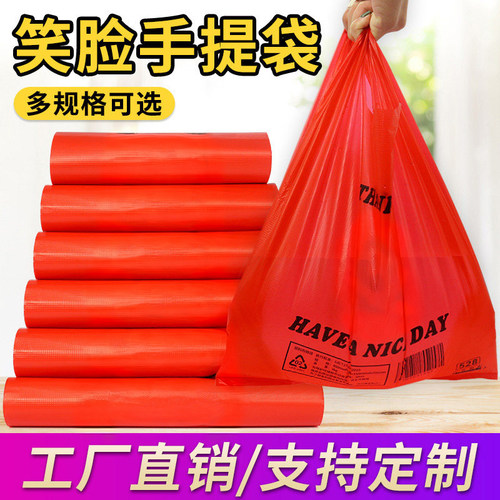 红色笑脸塑料袋礼品袋批发透明外卖袋背心袋购物袋手提袋可定