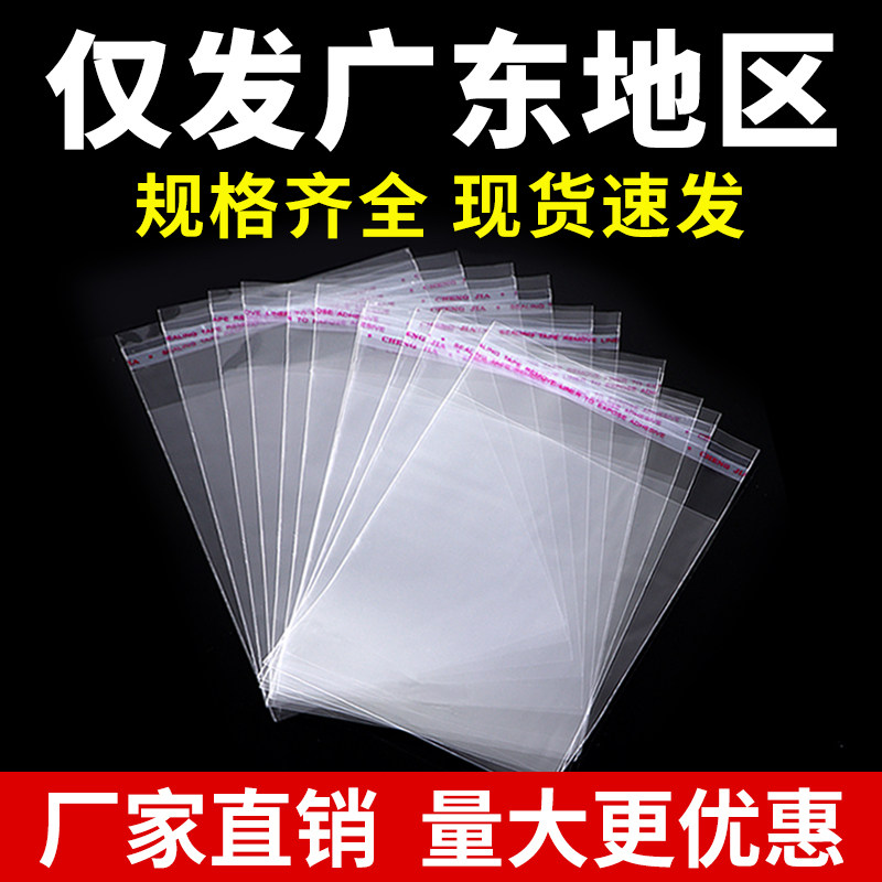 OPP袋子不干胶自粘袋透明服装包装袋30&times;40自黏袋书籍塑料自封袋