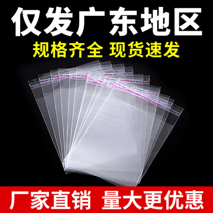 OPP袋子不干胶自粘袋透明服装包装袋30×40自黏袋书籍塑料自封袋