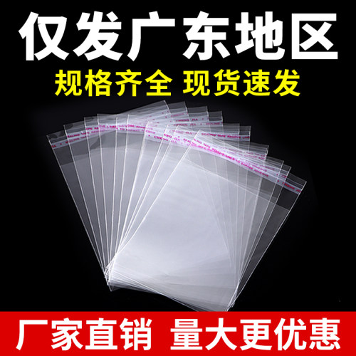OPP袋子不干胶自粘袋透明服装包装袋30×40自黏袋书籍塑料自封袋
