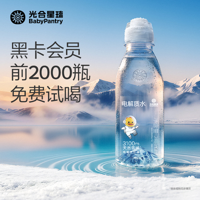 光合星球儿童电解质水饮料运动出汗补水无添加砂糖送婴儿宝宝食谱