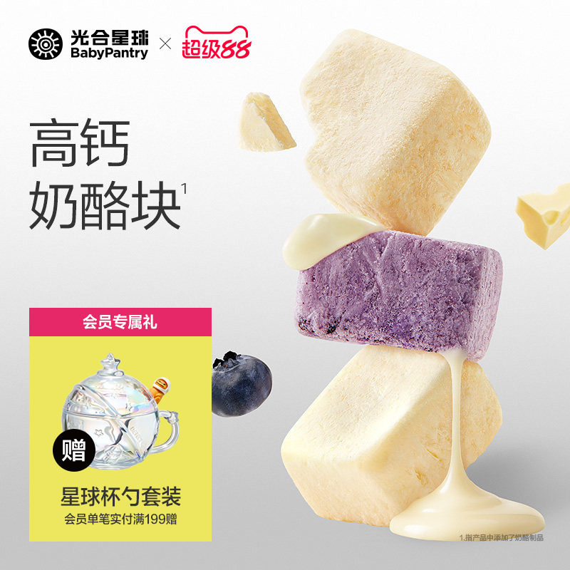 光合星球冻干奶酪块奶片儿童零食无添加白砂糖送婴儿宝宝辅食谱