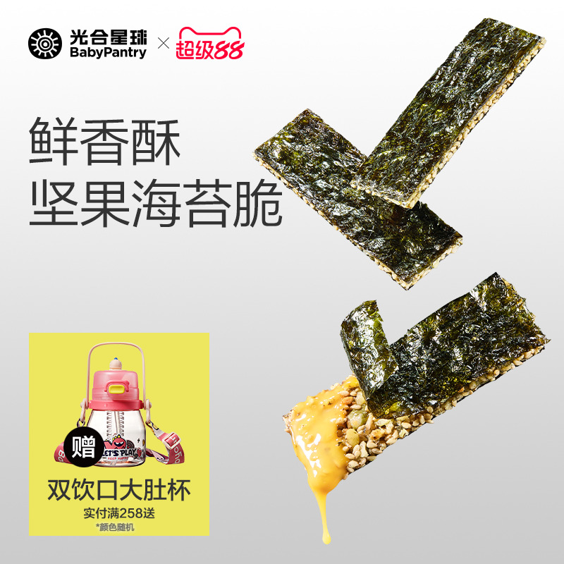 光合星球夹心坚果海苔脆片健康无添加盐儿童零食赠宝宝婴儿辅食谱