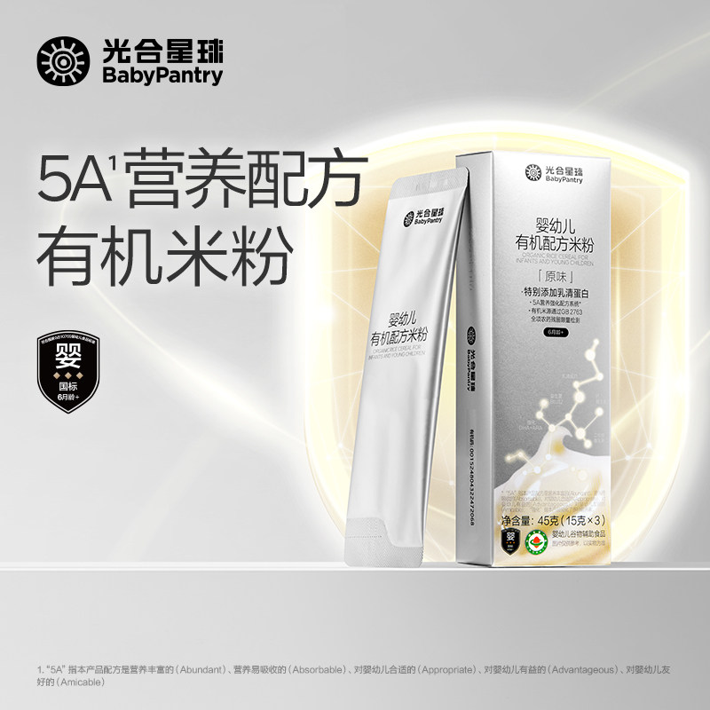 光合星球有机配方米粉试用婴儿高铁宝宝5A营养辅食外出便携装