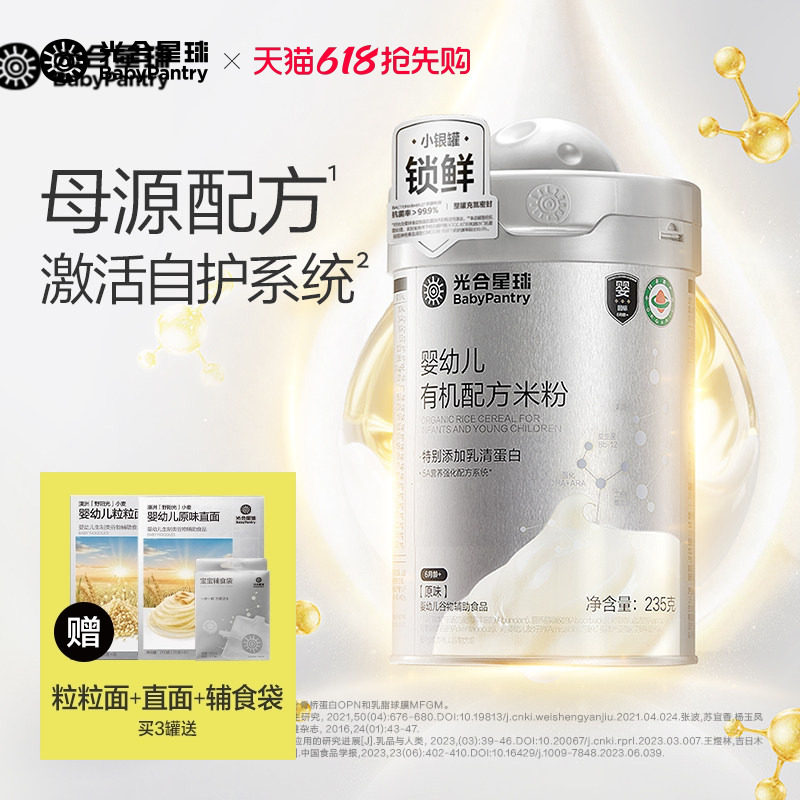 【明星推荐】光合星球5A慢米粉有机配方婴儿高铁低敏米糊宝宝辅食