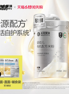 【明星推荐】光合星球5A慢米粉有机配方婴儿高铁低敏米糊宝宝辅食