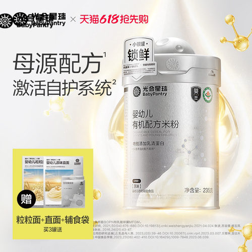 光合星球5A慢米粉有机配方营养
