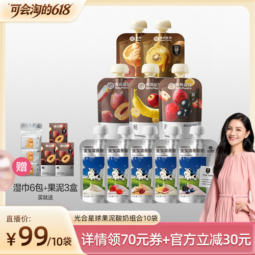 【胡可推荐】光合星球酸奶果泥组合A2酸奶婴标零食常温宝宝辅食