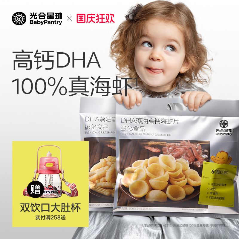 光合星球DHA高钙海虾片虾条磨牙饼干儿童零食送宝宝婴儿辅食谱