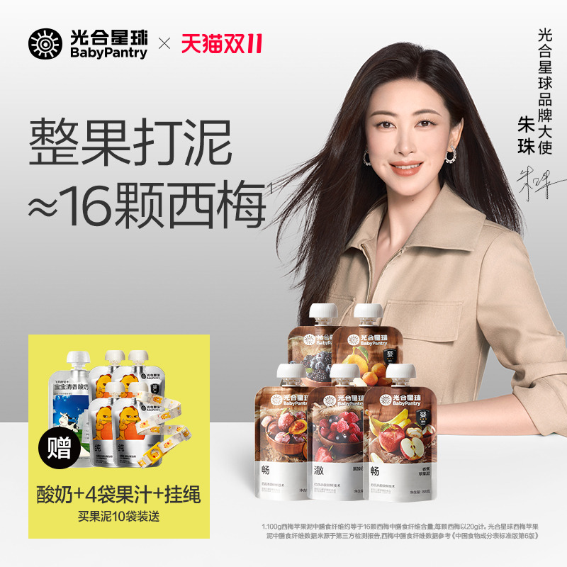 光合星球婴幼儿水果泥带绳宝宝儿童辅食泥礼盒西梅泥无添加盐6月+