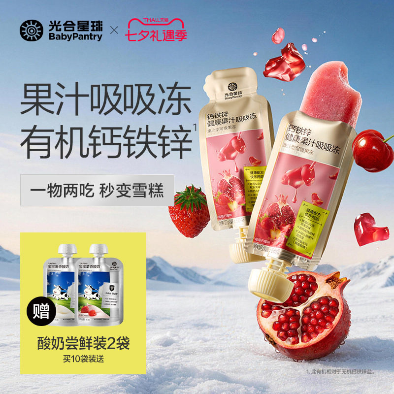 光合星球钙铁锌健康果汁吸吸冻无添加白砂糖儿童宝宝解馋零食果冻