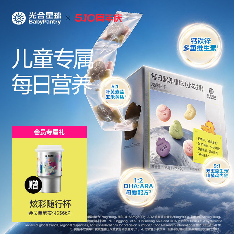 光合星球每日营养小软饼营养健康儿童零食奶香饼干赠宝宝辅食谱
