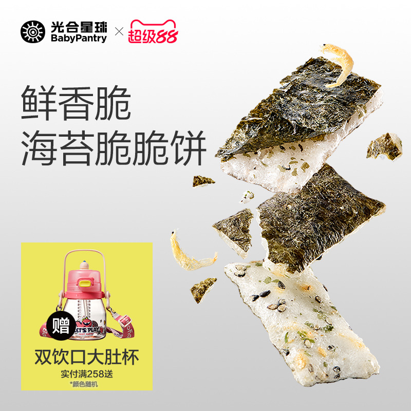 光合星球高钙海苔脆脆饼儿童零食米饼无添加白砂糖非油炸无添加